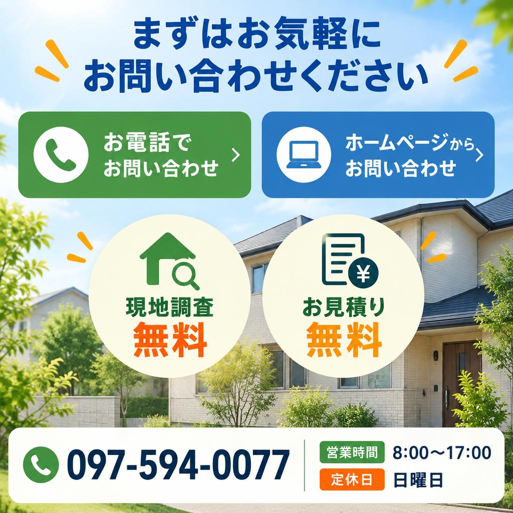 まずは無料の現地調査・お見積りから。お気軽にご相談ください