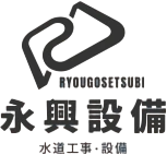 永興設備